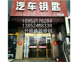 徐州开换锁配汽车钥匙